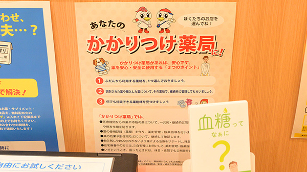 調剤薬局ツルハドラッグ盛岡みたけ北店のかかりつけ薬局対応