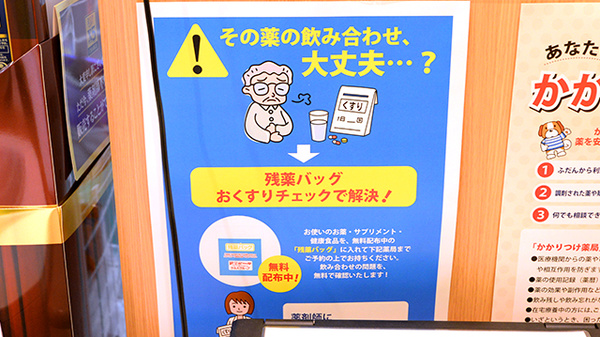 調剤薬局ツルハドラッグ盛岡みたけ北店の残薬回収サービス
