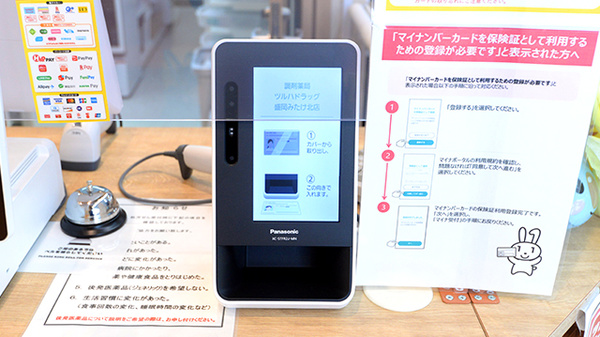 調剤薬局ツルハドラッグ盛岡みたけ北店のオンライン資格確認