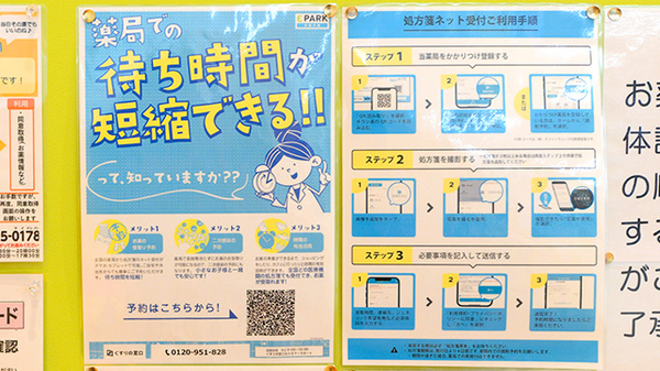 調剤薬局ツルハドラッグ盛岡みたけ北店の電子お薬手帳対応