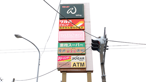 調剤薬局ツルハドラッグ盛岡みたけ北店の看板