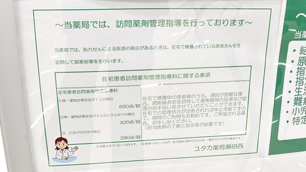 ユタカ薬局　瀬田西の在宅対応
