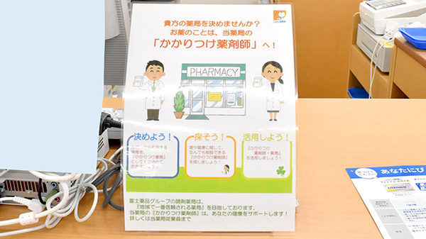ユタカ薬局　瀬田西のかかりつけ薬局対応