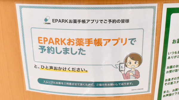 ユタカ薬局　瀬田西の電子お薬手帳対応