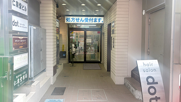 仁泉堂薬局の外観