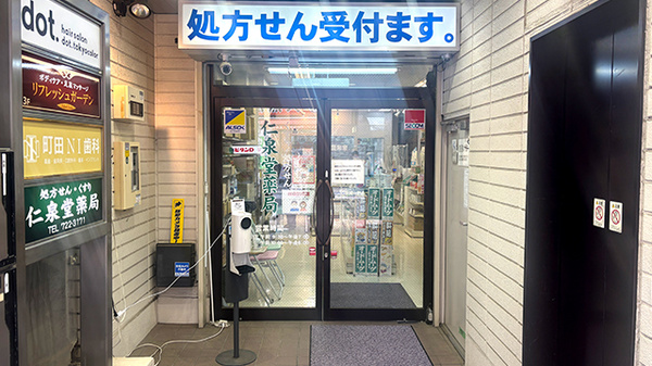 仁泉堂薬局の入口