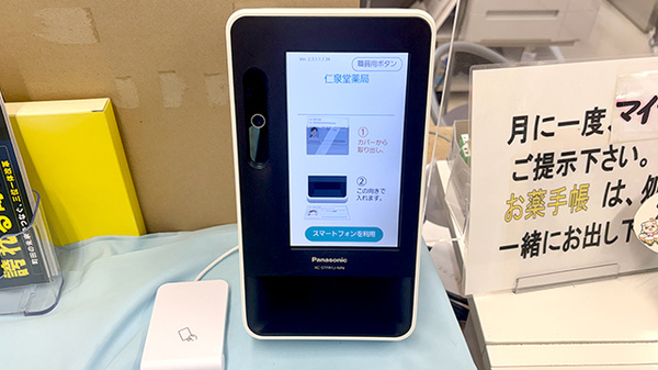 仁泉堂薬局のオンライン資格確認