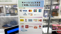 仁泉堂薬局のクレカ/電子マネー/スマホ決済対応