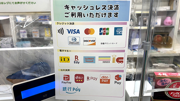 仁泉堂薬局のクレカ/電子マネー/スマホ決済対応