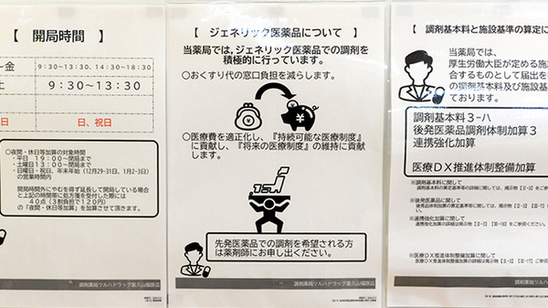 調剤薬局ツルハドラッグ富久山福原店のジェネリック対応