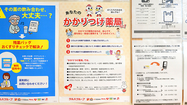 調剤薬局ツルハドラッグ富久山福原店のかかりつけ薬局対応