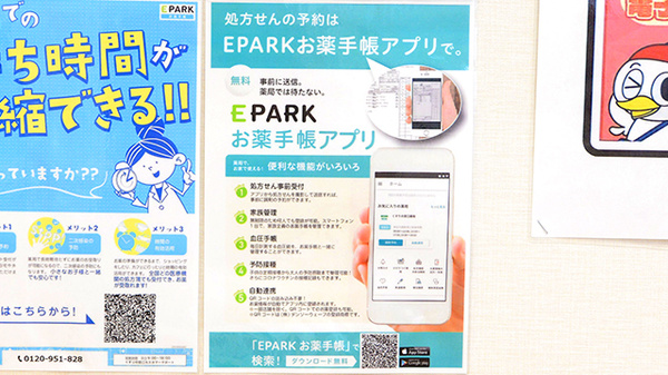 調剤薬局ツルハドラッグ富久山福原店の電子お薬手帳対応