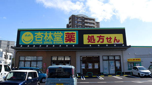 杏林堂薬局 高町店(中央区/第一通り駅) | オンライン服薬指導対応