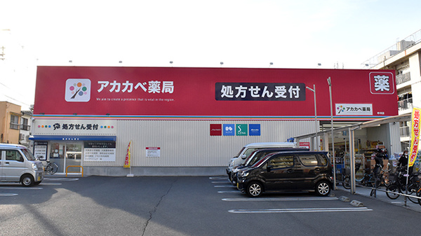アカカベ薬局　中川店の外観