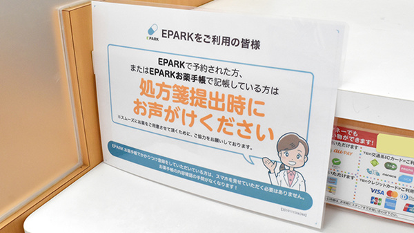 アカカベ薬局　中川店のネット受付対応