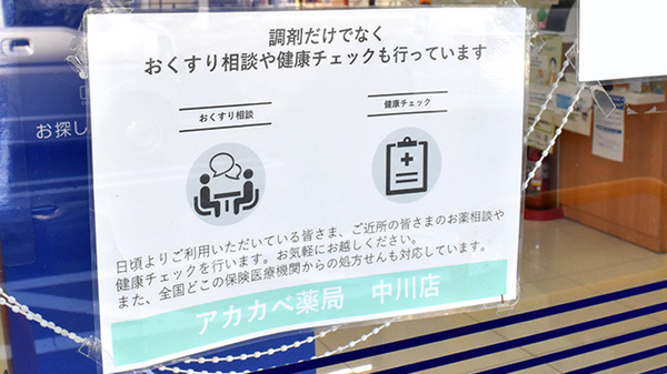 アカカベ薬局　中川店の相談対応
