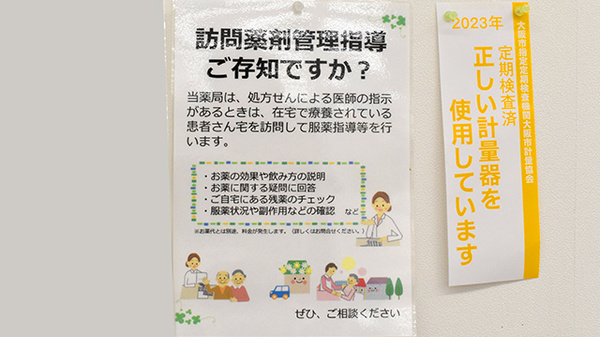 アカカベ薬局　中川店の在宅対応