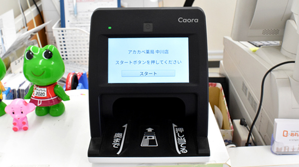 アカカベ薬局　中川店のオンライン資格確認