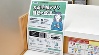 アカカベ薬局　中川店の電子お薬手帳対応