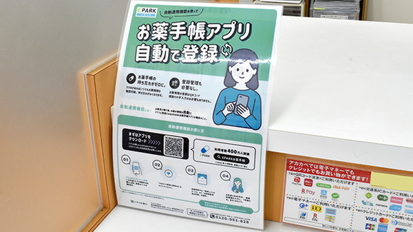 アカカベ薬局　中川店の電子お薬手帳対応