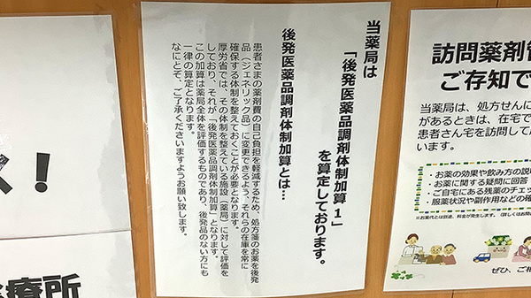 アカカベ薬局　鶴見橋店のジェネリック対応