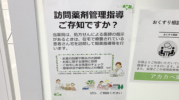 アカカベ薬局　鶴見橋店の在宅対応