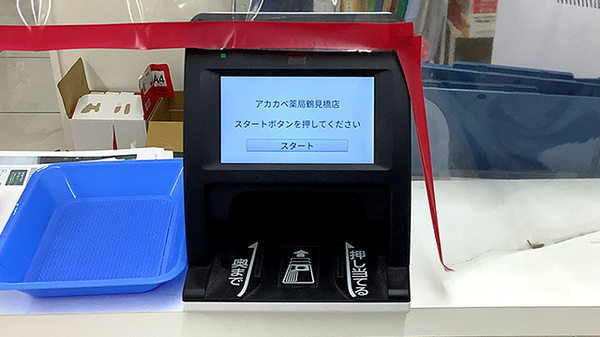 アカカベ薬局　鶴見橋店のオンライン資格確認