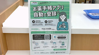 アカカベ薬局　鶴見橋店の電子お薬手帳対応