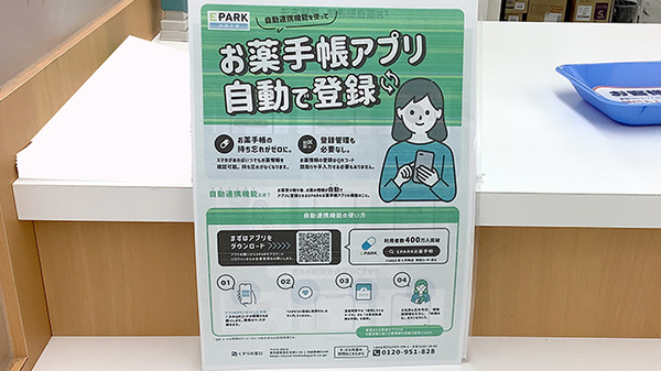アカカベ薬局　鶴見橋店の電子お薬手帳対応