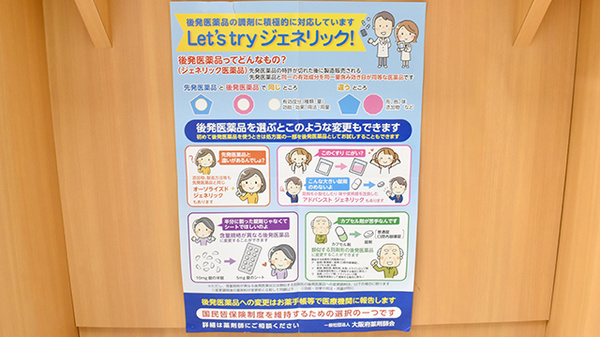 ジェネリック対応