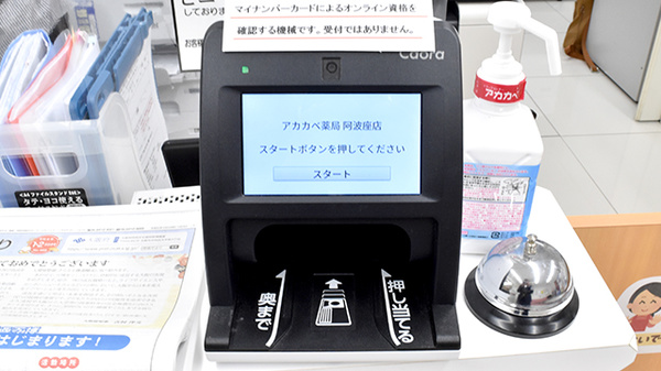 オンライン資格確認