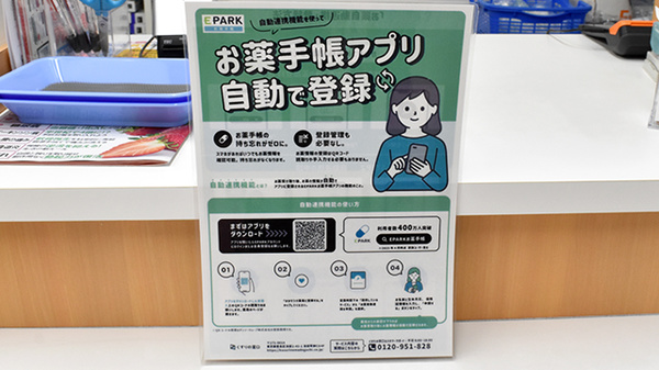 電子お薬手帳対応