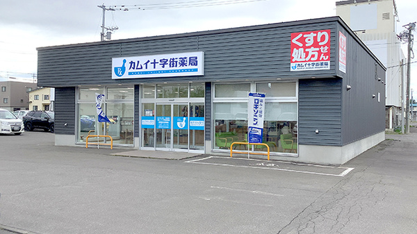 カムイ十字街薬局の外観