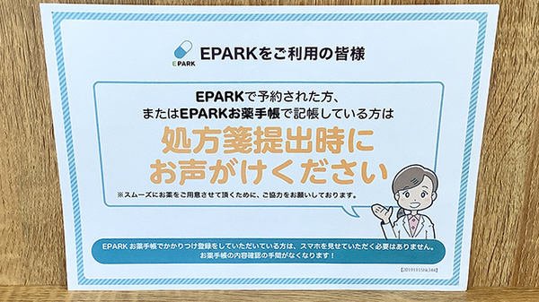 カムイ十字街薬局のネット受付対応
