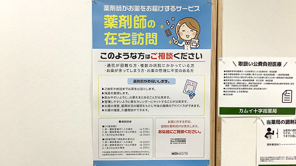 カムイ十字街薬局の在宅対応