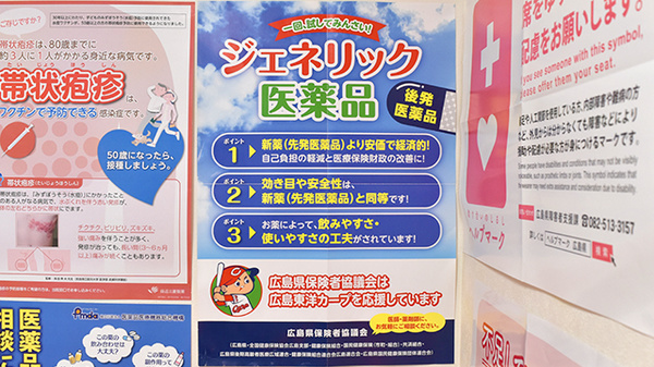 ジェネリック対応