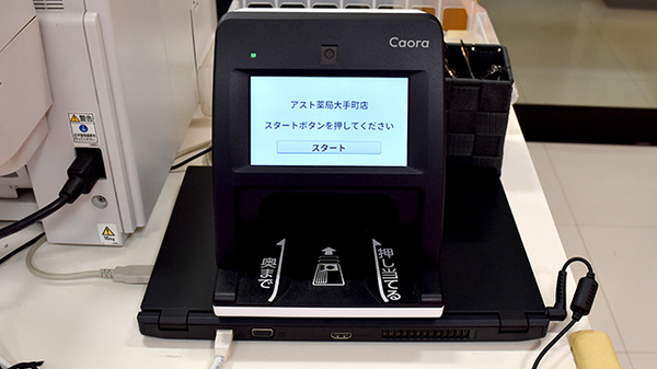 オンライン資格確認
