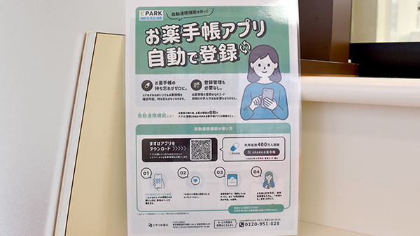電子お薬手帳対応