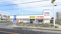 スギ薬局 茅ヶ崎高田店の外観