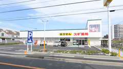 スギ薬局 茅ヶ崎高田店の外観