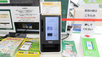 スギ薬局 茅ヶ崎高田店のオンライン資格確認