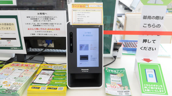 スギ薬局 茅ヶ崎高田店のオンライン資格確認