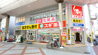 スギ薬局 ナインモール九条店の外観