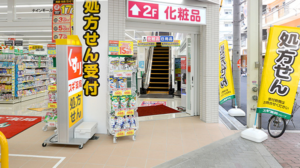 スギ薬局 ナインモール九条店の入口