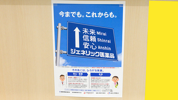 スギ薬局 ナインモール九条店のジェネリック対応