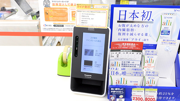 スギ薬局 ナインモール九条店のオンライン資格確認