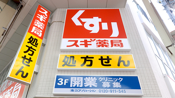 スギ薬局 ナインモール九条店の看板