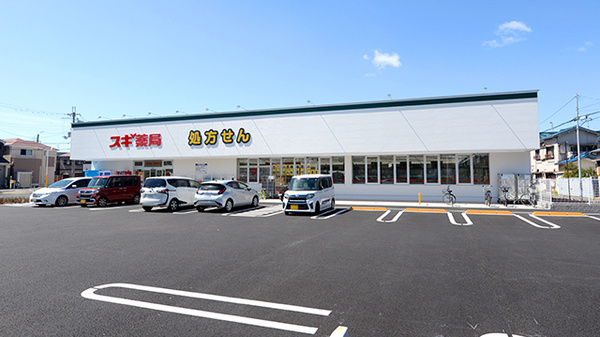 スギ薬局 久代店の外観