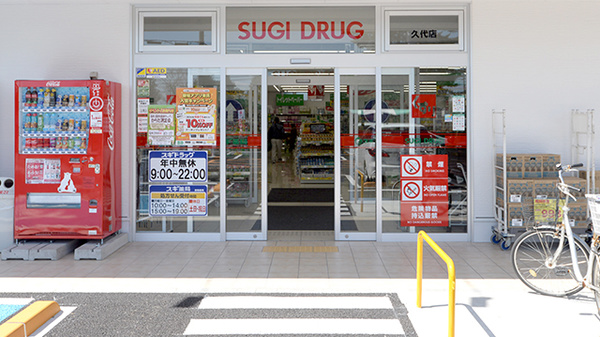 スギ薬局 久代店の入口