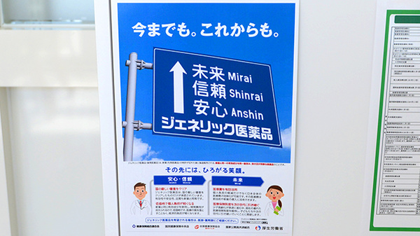 スギ薬局 久代店のジェネリック対応